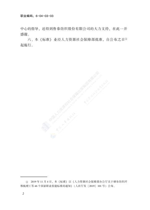 GZB 6-04-03-03 标准预览