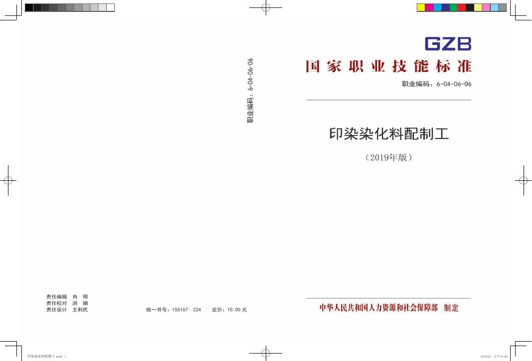 GZB 6-04-06-06 标准预览
