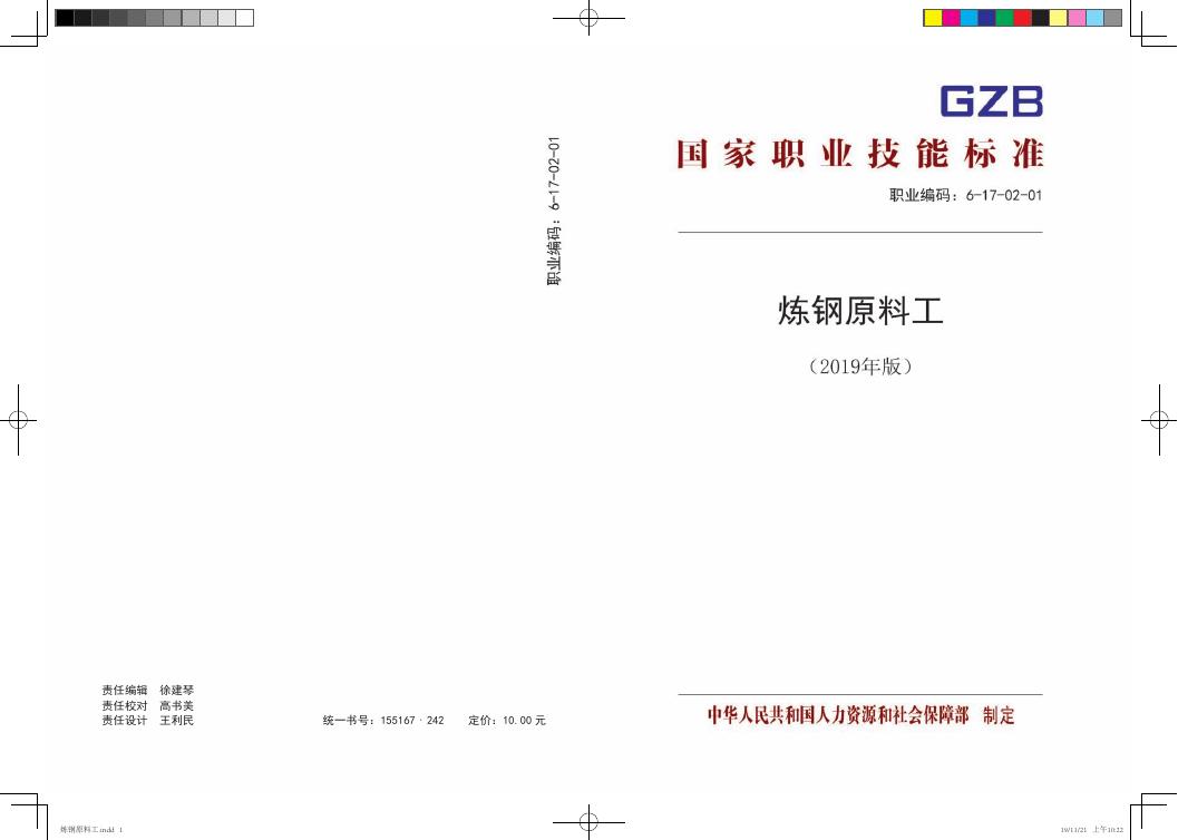 GZB 6-17-02-01 标准预览