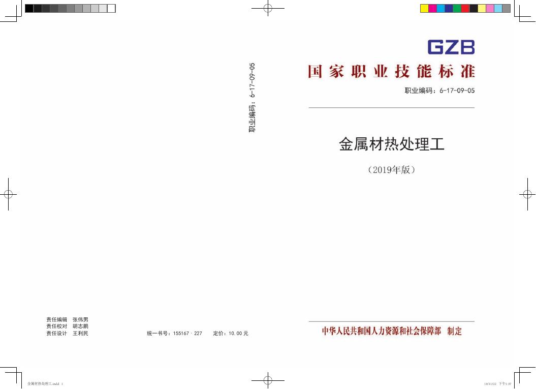 GZB 6-17-09-05 标准预览