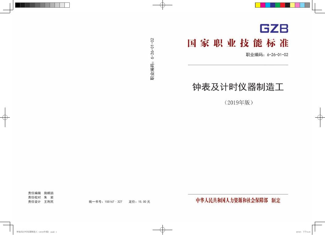 GZB 6-26-01-02 标准预览