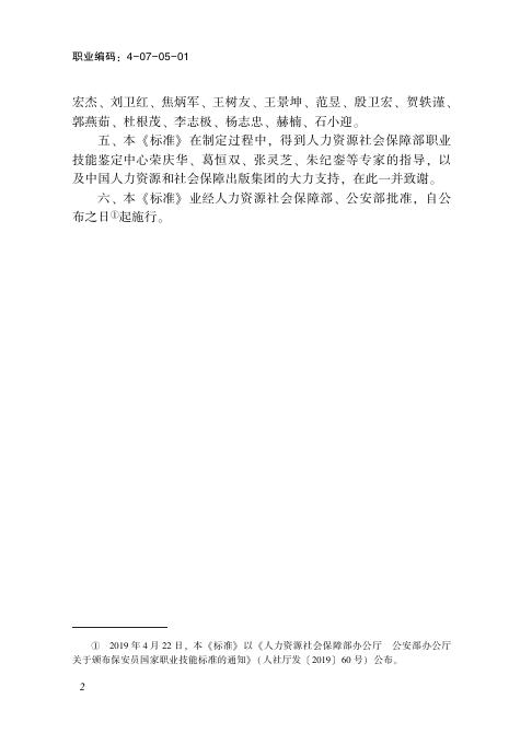 GZB 4-07-05-01 标准预览