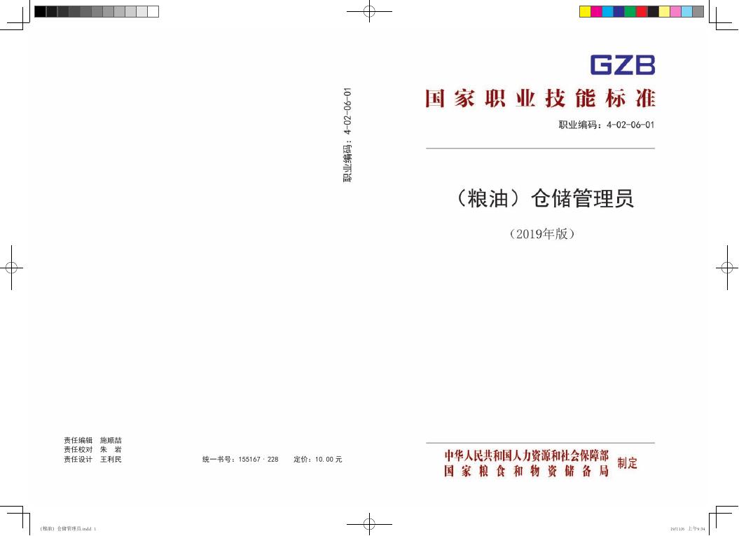 GZB 4-02-06-01 标准预览