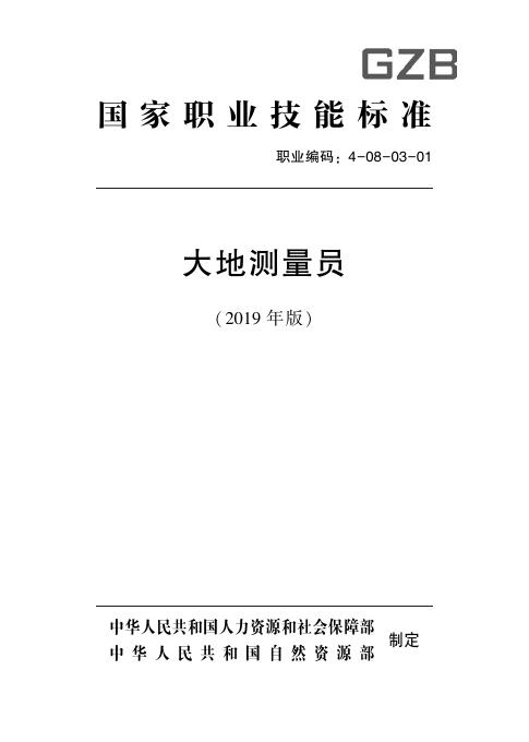 GZB 4-08-03-01 标准预览