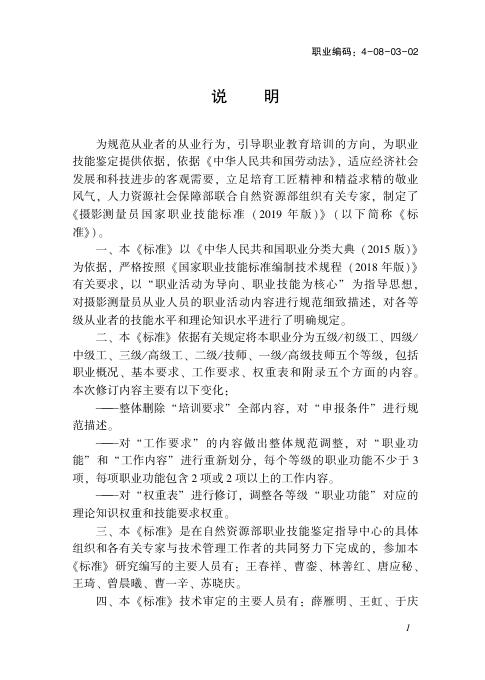 GZB 4-08-03-02 标准预览