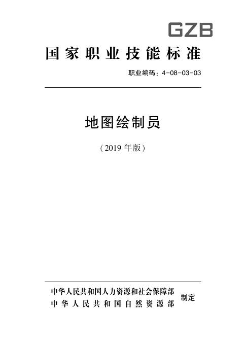 GZB 4-08-03-03 标准预览