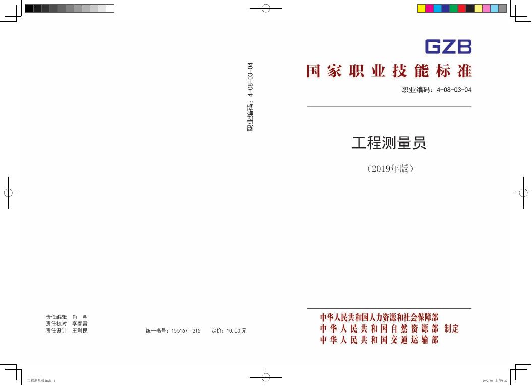 GZB 4-08-03-04 标准预览