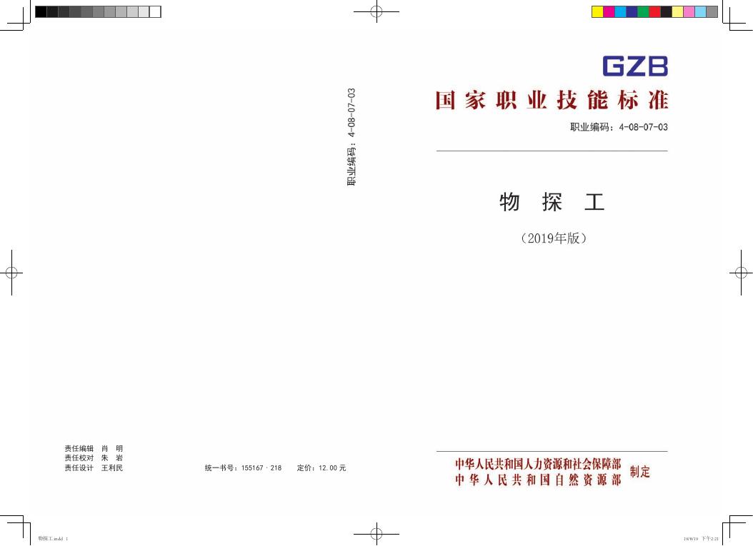 GZB 4-08-07-03 标准预览