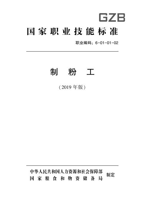 GZB 6-01-01-02 标准预览