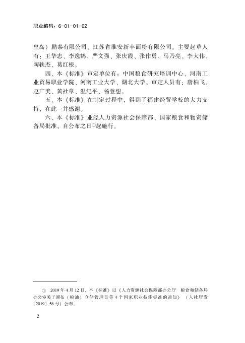 GZB 6-01-01-02 标准预览