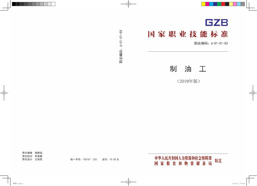 GZB 6-01-01-03 标准预览