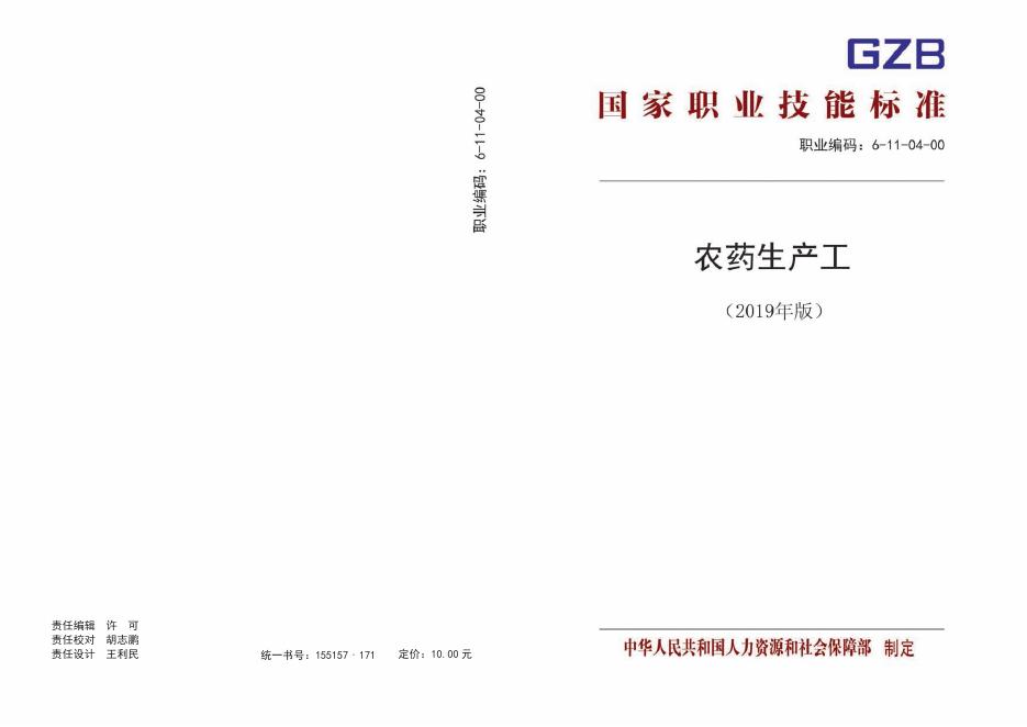 GZB 6-11-04-00 标准预览