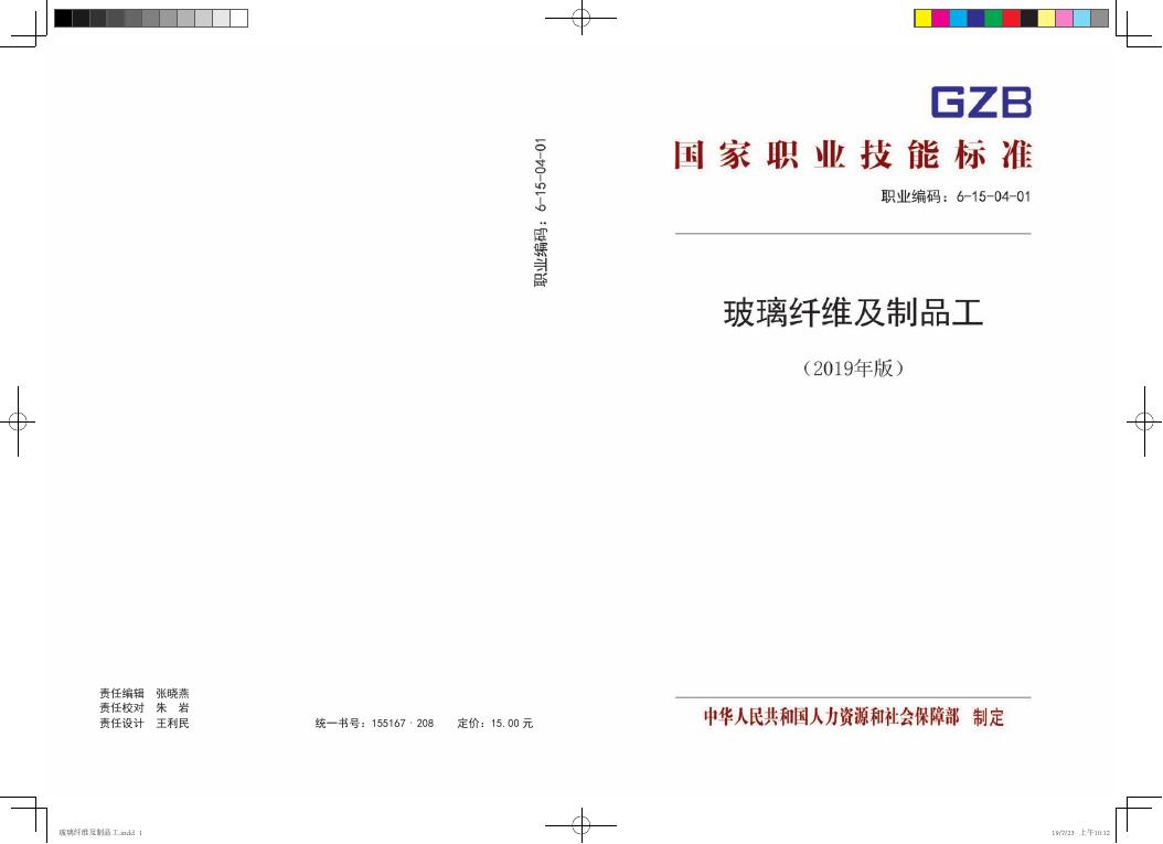 GZB 6-15-04-01 标准预览