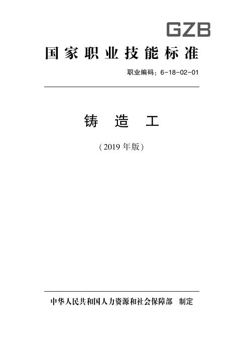 GZB 6-18-02-01 标准预览