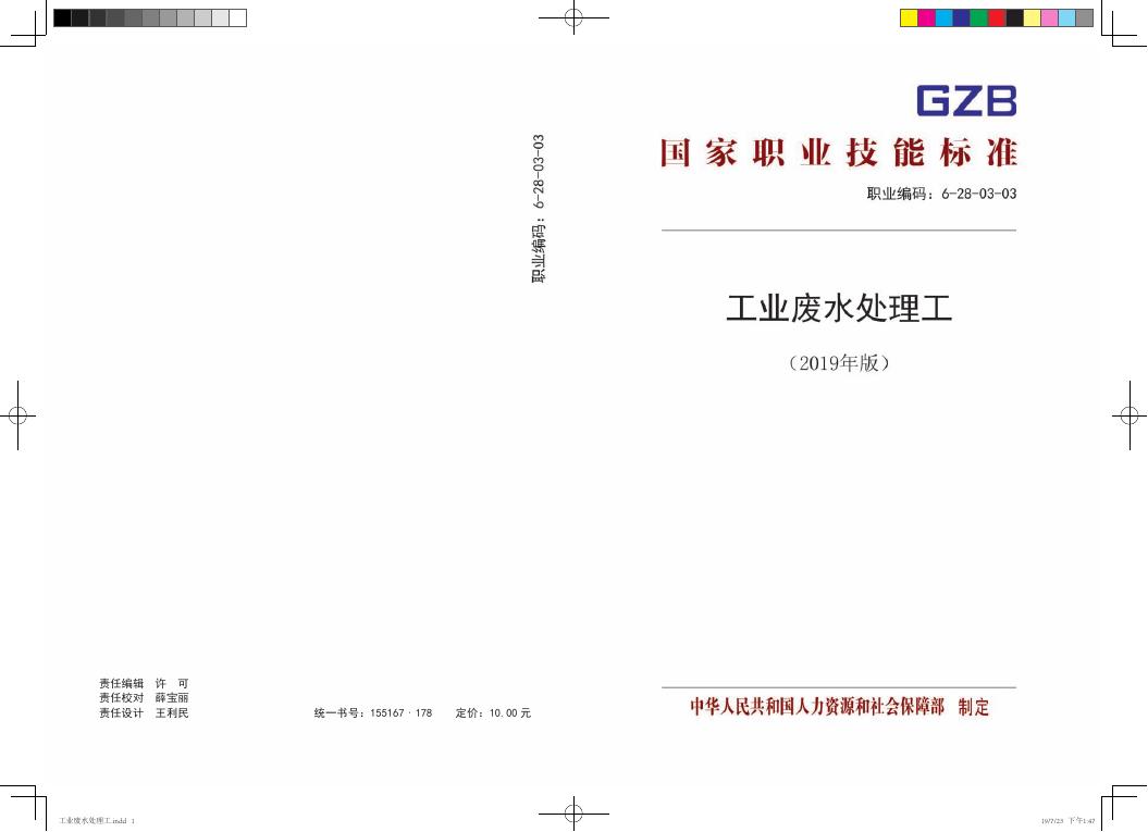 GZB 6-28-03-03 标准预览