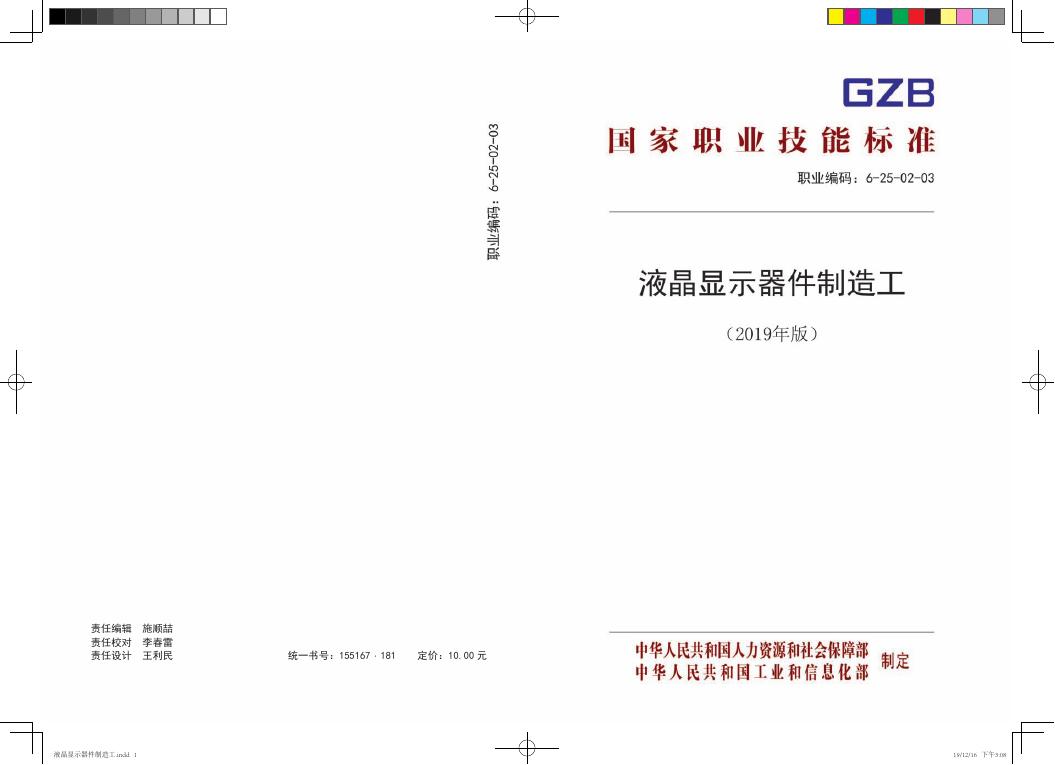 GZB 6-25-02-03 标准预览