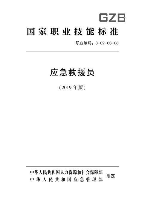 GZB 3-02-03-08 标准预览