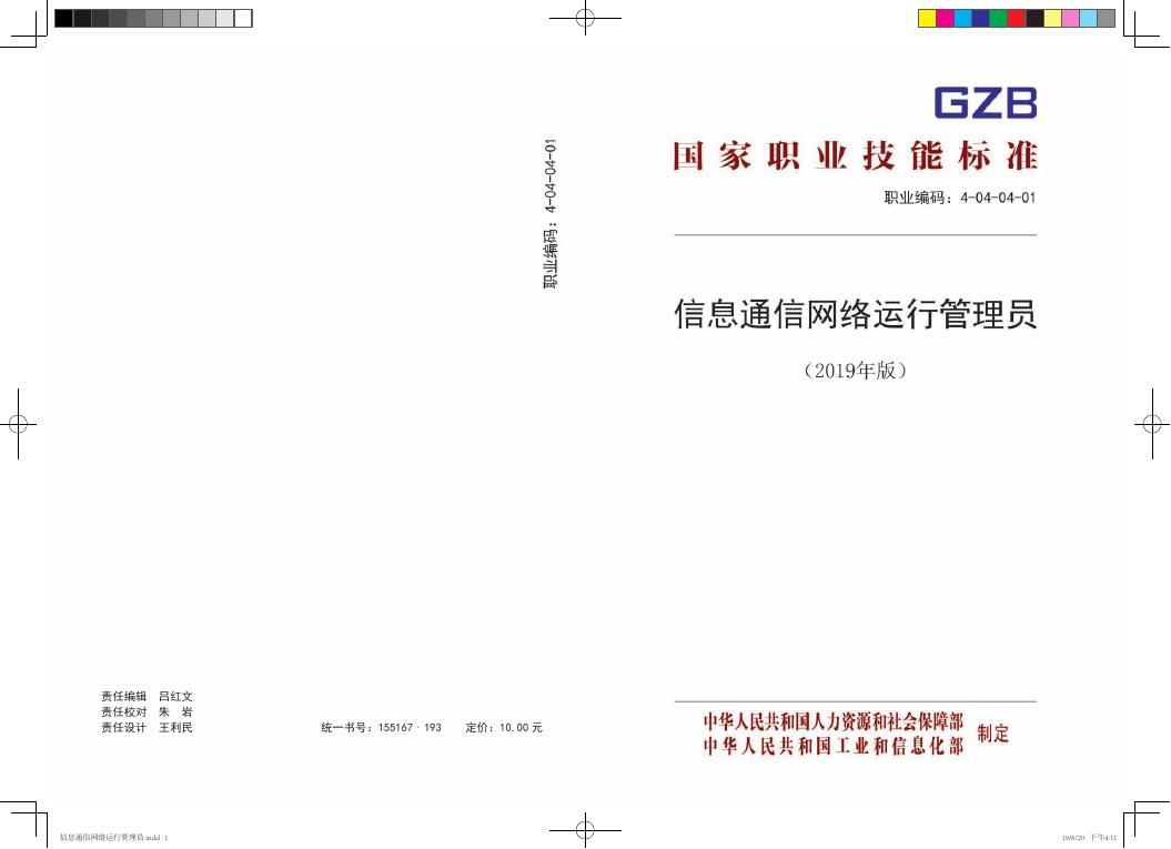 GZB 4-04-04-01 标准预览