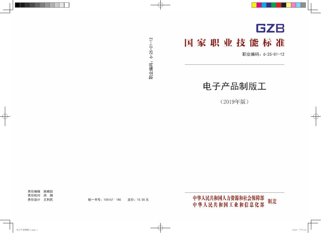 GZB 6-25-01-12 标准预览