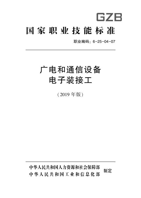GZB 6-25-04-07 标准预览