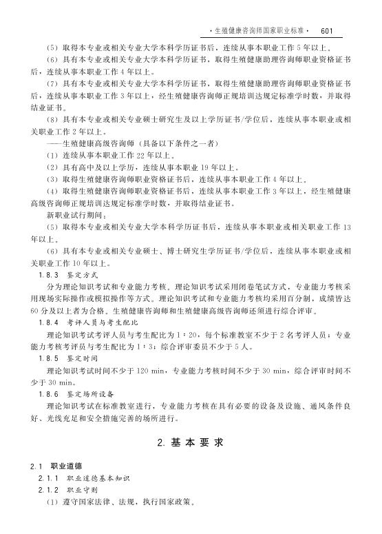 GZB X4-07-99-14 标准预览