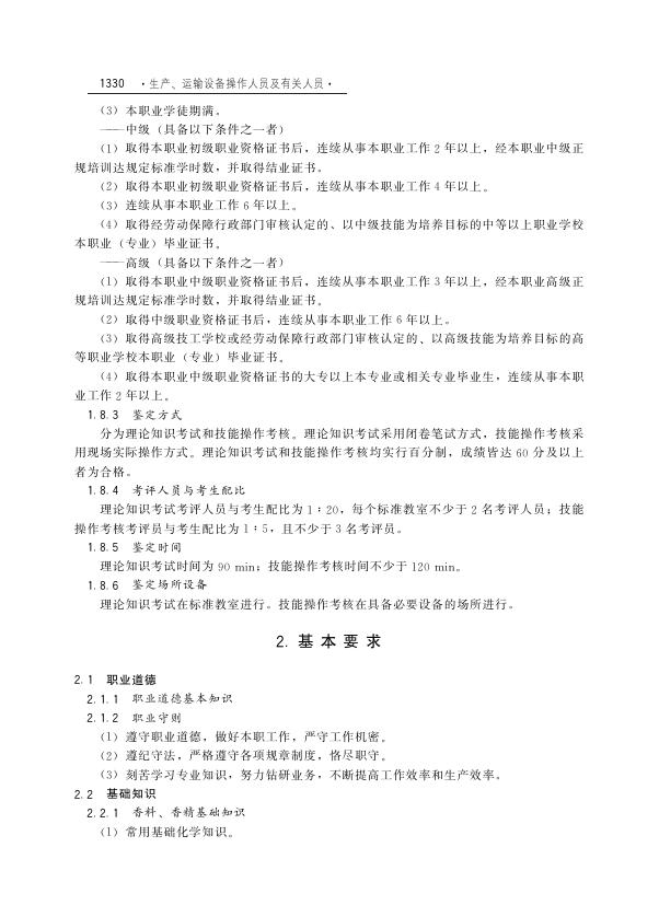 GZB 6-03-17-07 标准预览