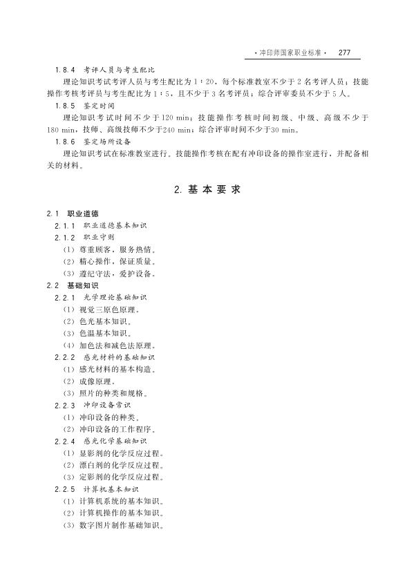 GZB 4-07-05-02（1999年版） 标准预览