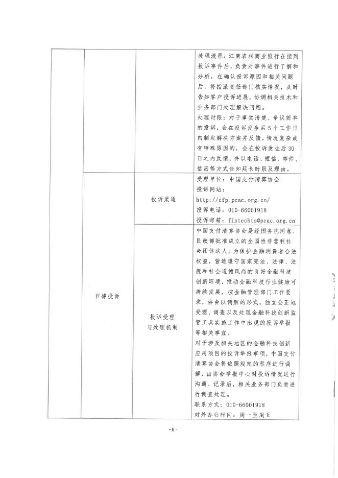 金融科技创新应用声明书：基于人工智能大模型技术的信贷服务_第6页