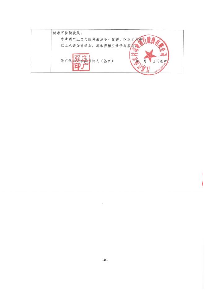 金融科技创新应用声明书：基于人工智能大模型技术的信贷服务_第8页