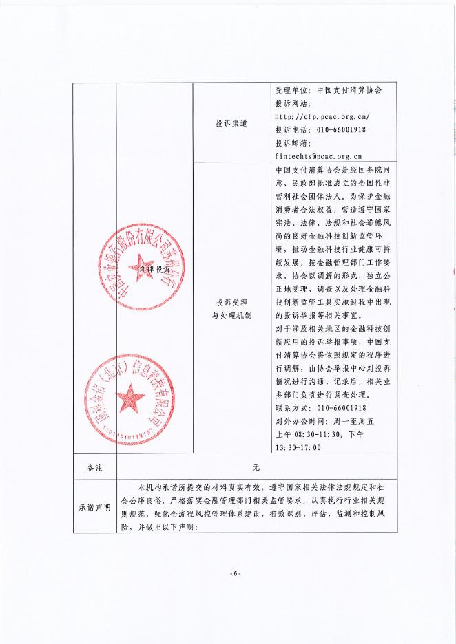 金融科技创新应用声明书：基于人工智能技术的个人客户营销服务_第6页