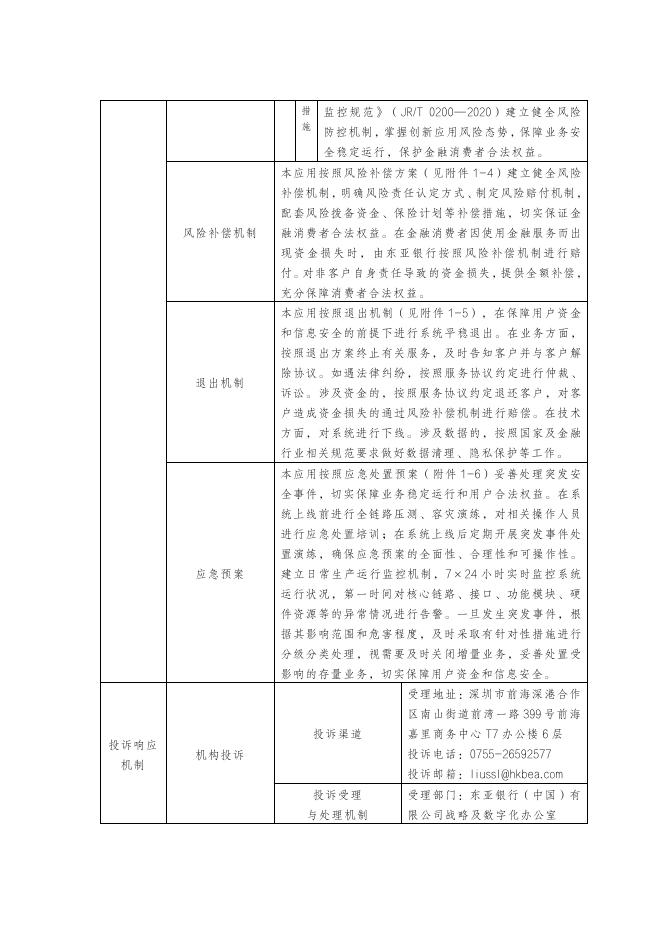 金融科技创新应用声明书：基于人工智能技术的跨境金融场景下全球企业查册产品_第5页