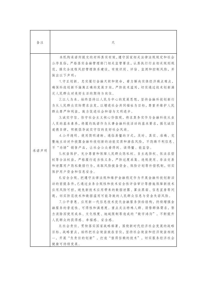 金融科技创新应用声明书：基于人工智能技术的跨境金融场景下全球企业查册产品_第7页