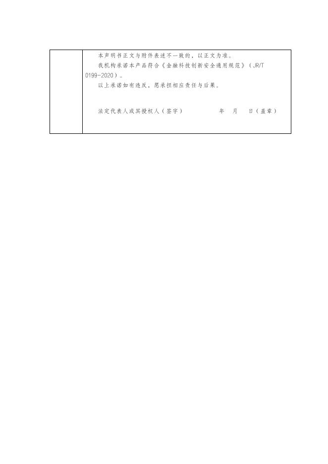 金融科技创新应用声明书：基于人工智能技术的跨境金融场景下全球企业查册产品_第8页