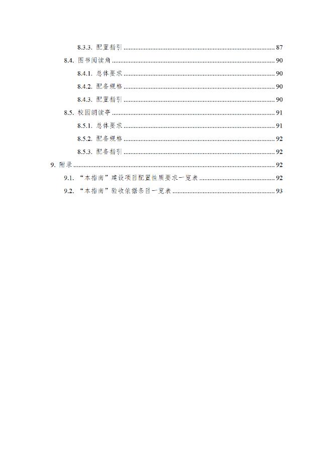 罗湖区新改扩建学校智慧校园基础设施建设指南（2025版）_第6页