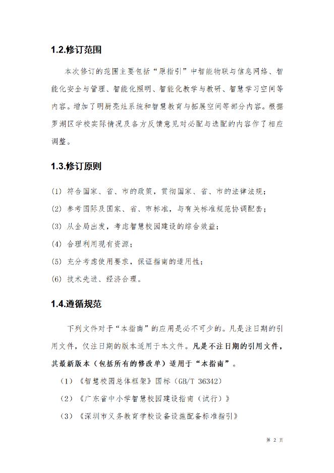 罗湖区新改扩建学校智慧校园基础设施建设指南（2025版）_第8页