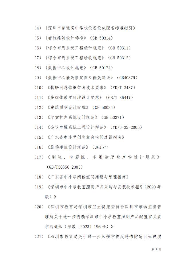 罗湖区新改扩建学校智慧校园基础设施建设指南（2025版）_第9页