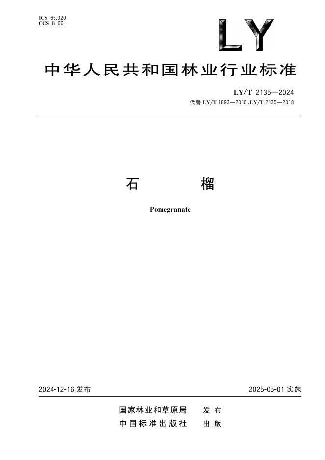 LY/T 2135-2024 标准预览