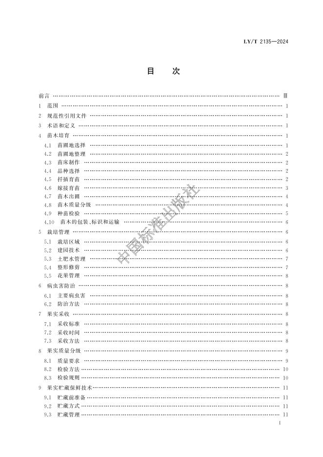 LY/T 2135-2024 标准预览