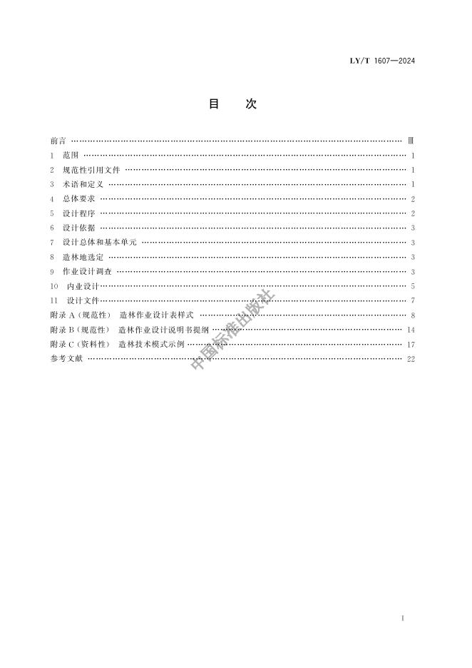LY/T 1607-2024 标准预览