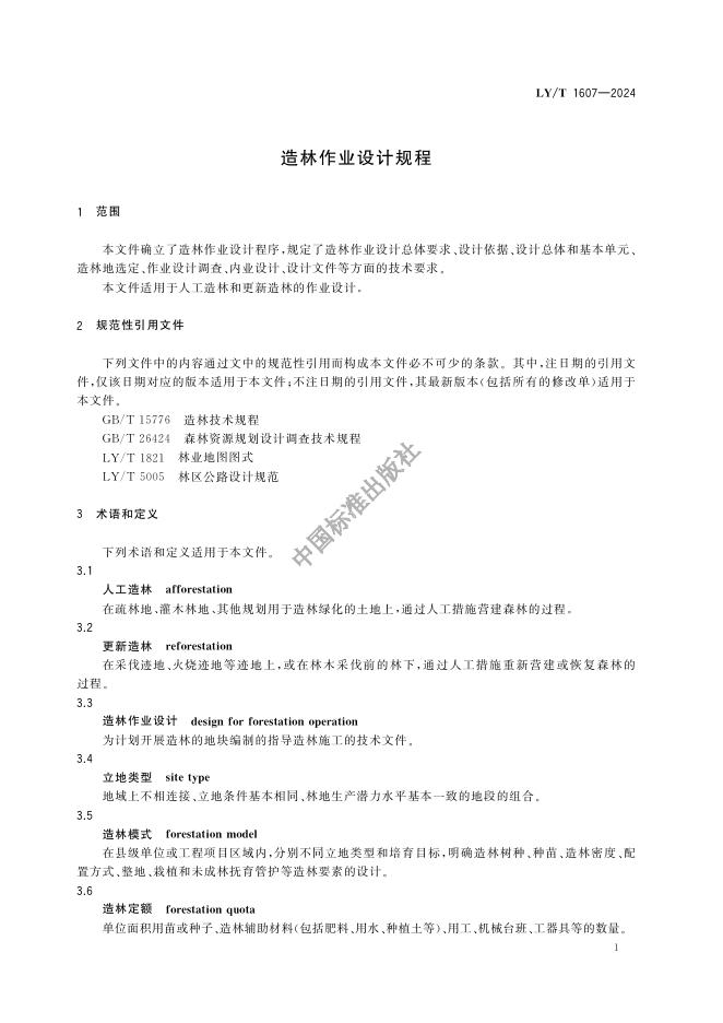 LY/T 1607-2024 标准预览