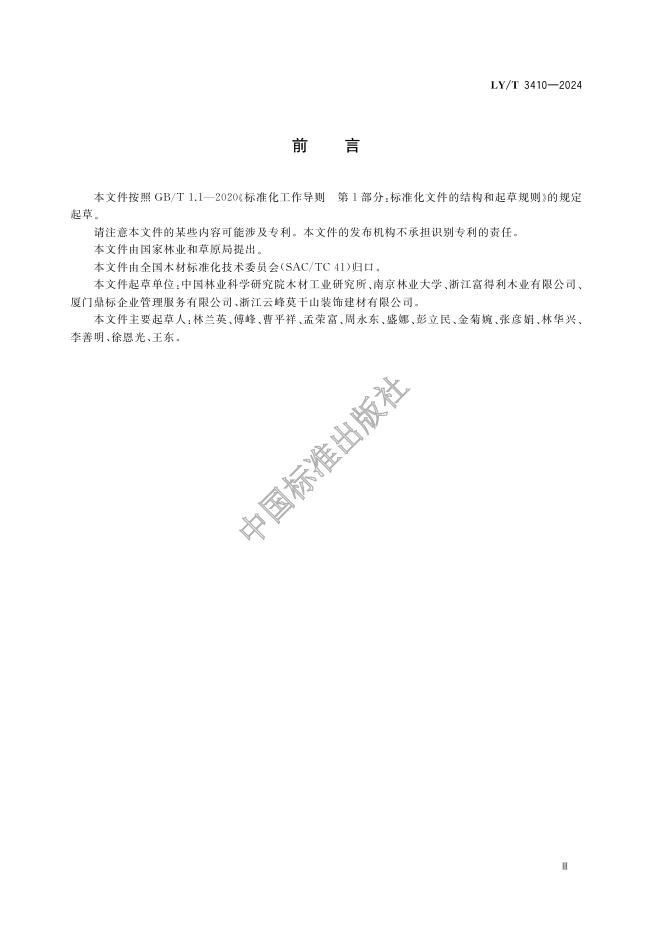 LY/T 3410-2024 标准预览