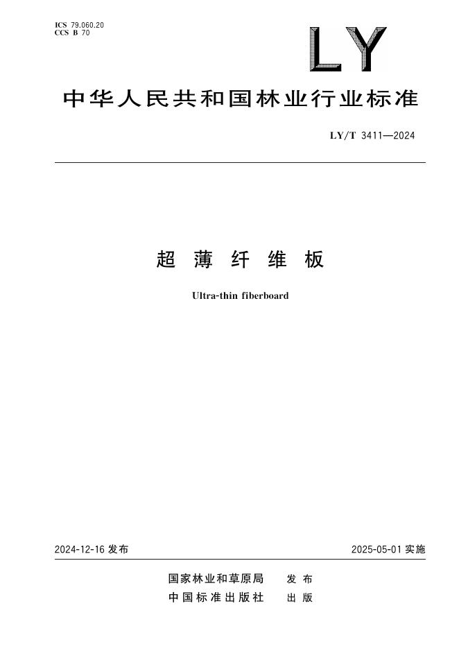 LY/T 3411-2024 标准预览