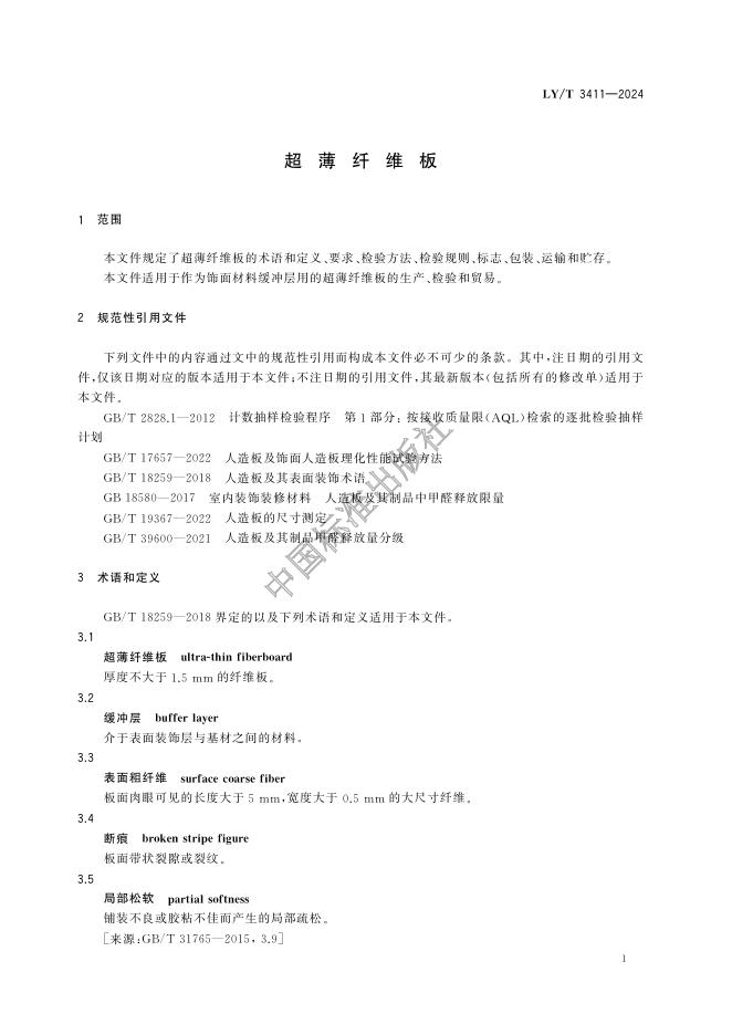 LY/T 3411-2024 标准预览
