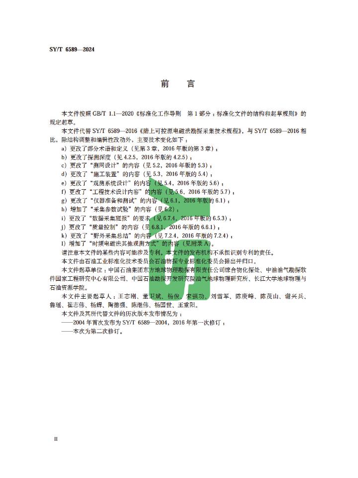 SY/T 6589-2024 标准预览