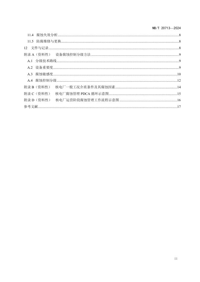 NB/T 20713-2024 标准预览