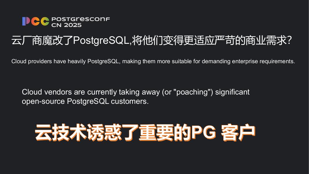 刘华阳：从云数据库用户角度给-PostgreSQL鸡蛋里面挑骨头_第8页