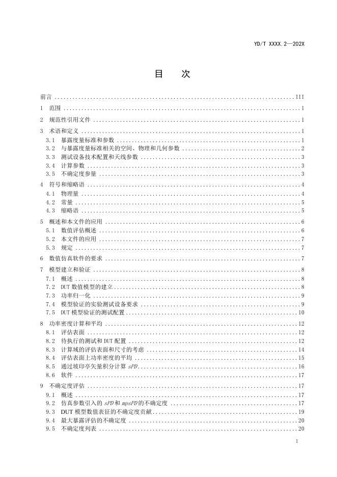 YD/T 4732.2-2024 标准预览