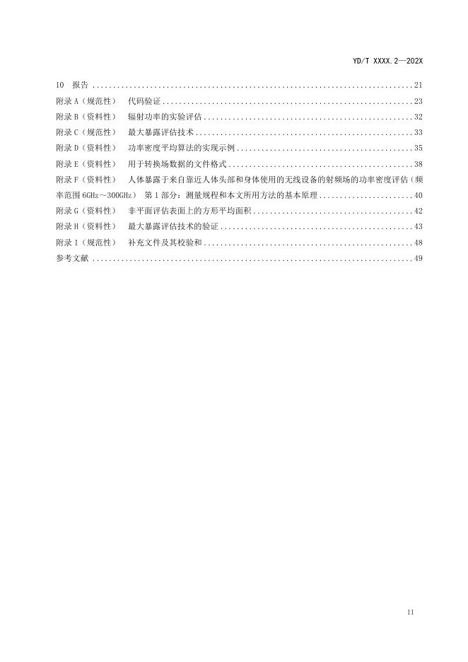 YD/T 4732.2-2024 标准预览