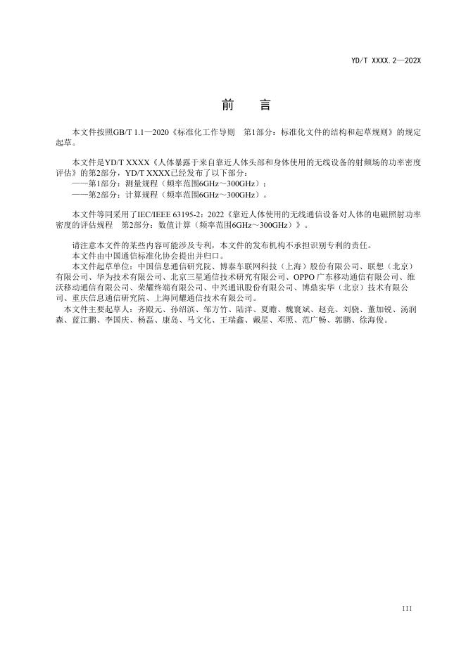 YD/T 4732.2-2024 标准预览