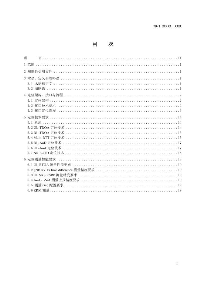 YD/T 4735-2024 标准预览